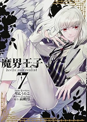 【中古】「非常に良い」魔界王子 devils and realist? コミック 1-14巻セット Amazon.co.jp: 魔界王子devils and realist 1 (IDコミックス) (ID